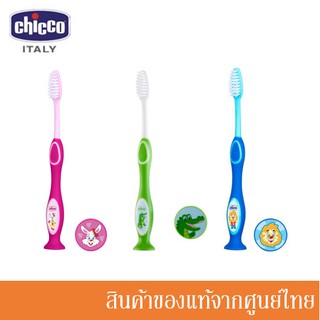 Chicco แปรงสีฟันสำหรับเด็ก Milk Teeth Toothbrush 3-6Y (1 ด้าม)