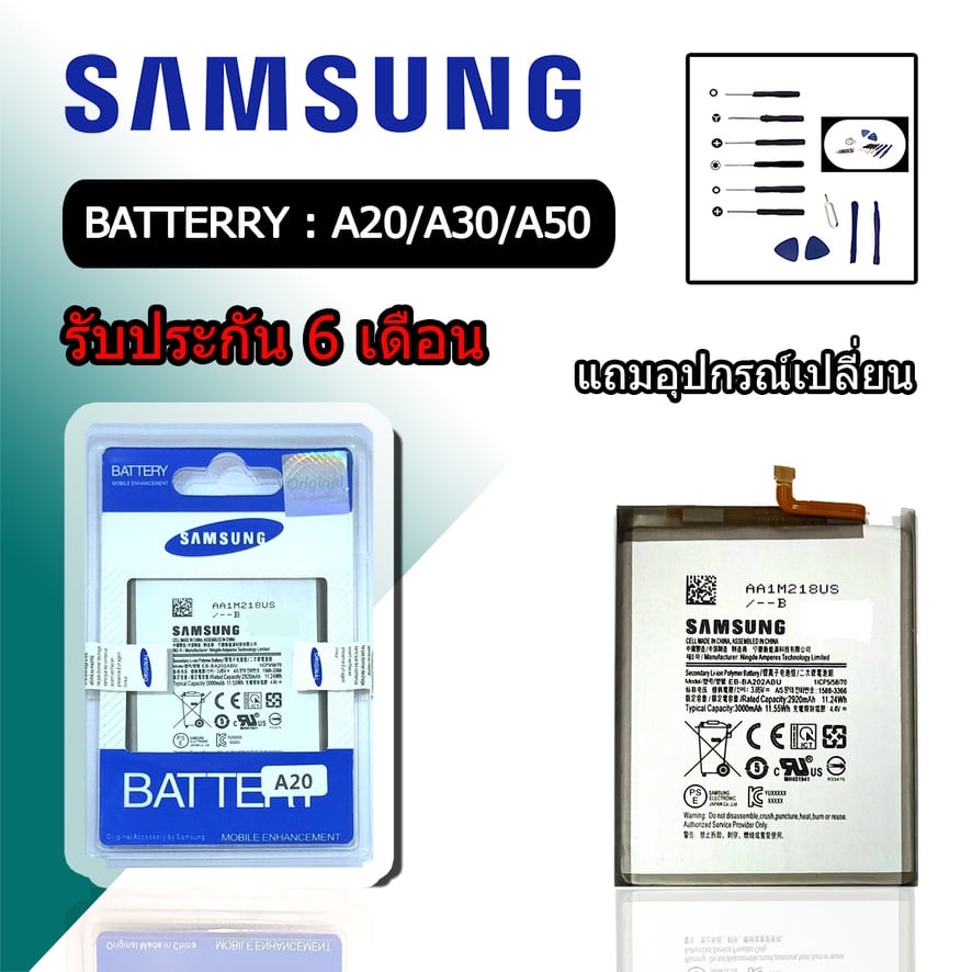 ภาพหน้าปกสินค้าเเบต A20/A30/A50 แบตเตอรี่​โทรศัพท์​มือถือ​ซัมซุง​ A20/A30/A50​ Batterry​ Samsung​ A20/A30/A50