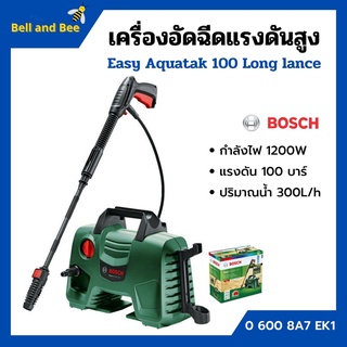 เครื่องอัดฉีดแรงดันสูง เครื่องฉีดน้ำ 100 บาร์ BOSCH รุ่น Easy Aquatak 100 Long lance (ปืนยาว)📢✅