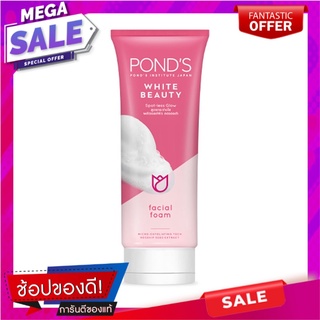 พอนด์ส ไวท์บิวตี้ สปอต เลส โกลว โฟม ขนาด 100 มล. ผลิตภัณฑ์ดูแลผิวหน้า PONDS White Beauty Foam Pink 100 ml