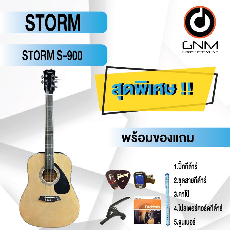 storm-กีต้าร์โปร่ง-รุ่น-s-900-set4-พร้อมโปรโมชั่นของแถมลดราคา