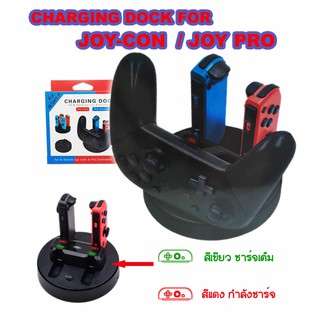 แท่น​ชาร์จ​Joy-Con &amp; Pro Controller Nintendo Switch  Charging Dock For Nintendo Switch Joy-Con &amp; Pro Controller