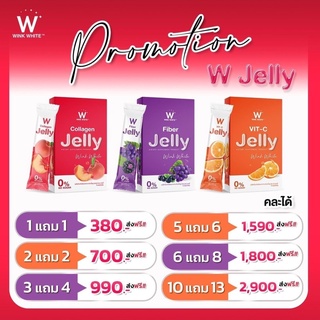 W Jelly เจลลี่วิ้งไวท์ พร้อมส่ง 3 สูตร ขายดี