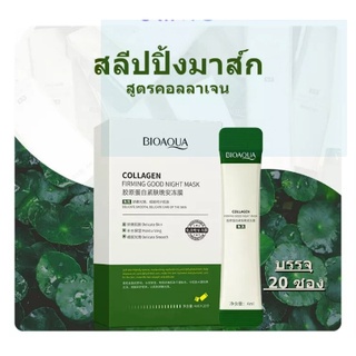 สลีปปิ้งมาส์ก มาส์กหน้าขาวใส BIOAQUA *แบบกล่อง* บรรจุ 20 ซอง *สูตรคอลลาเจน* ผิวเนียนนุ่ม กระชับ หน้า ขาว เนียนใส