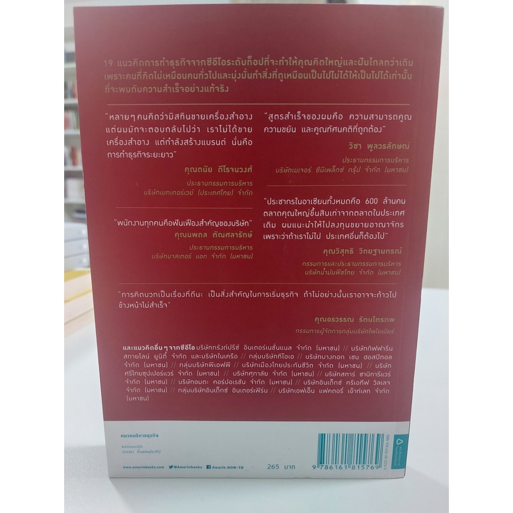 รวยระดับอาเซียน-think-like-ceo-stock-สนพ