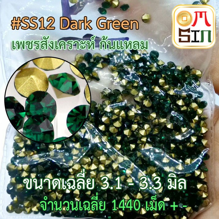 ss12-เพชรก้นแหลม-เพชรอะคริลิค-เพชรติดพระ-เหลี่ยมกลม-ขนาด-3-มิล-โดยประมาณ