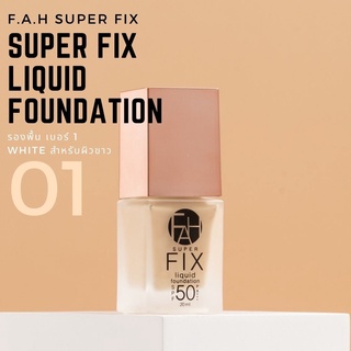 รองพื้น F.A.H เบอร์ 1 : White สำหรับผิวขาว ส่งฟรี!  F.A.H SUPER FIX LIQUID FOUNDATION  ปกปิดไม่ต้องใช้คอลซีลเลอร์