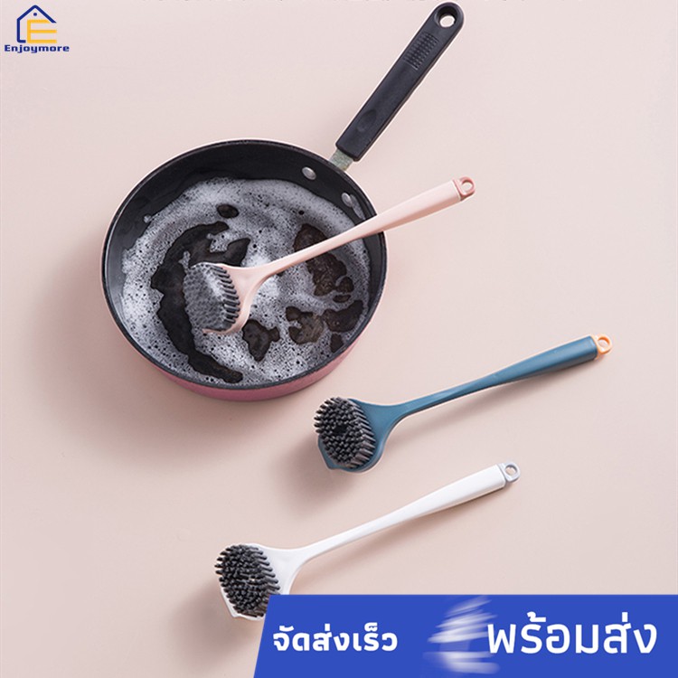 enjoymore-แปรงขัดหม้อ-แปรงล้างสิ่งสกปรก-ที่ขัดหม้อ-คราบน้ำมันออกได้ง่าย