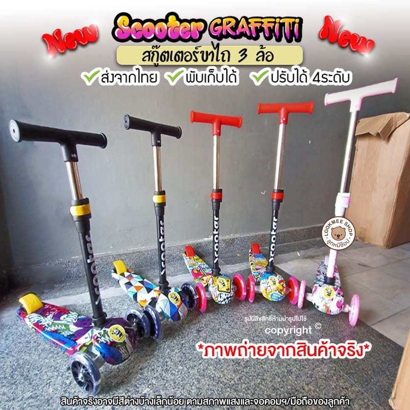 scooter-รถขาไถเด็ก-สกู๊ตเตอร์ขาไถ3ล้อ-ล้อมีไฟ-ปรับสูง-3-ระดับ-สูงถึง-77-ซม