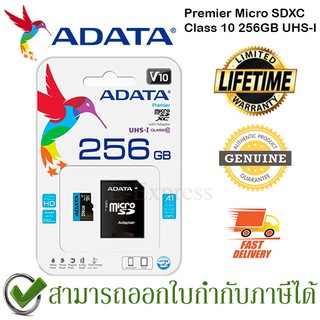 ADATA 256GB Premier Micro SDXC Memory Card Class10 UHS-I Read100/Write25MB/s ของแท้พร้อม SD Adapter ประกันศูนย์ Lifetime