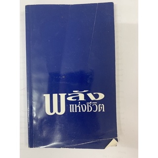 หนังสือ พลังแห่งชีวิต มือ 2 pocket book