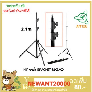 HIP ขาตั้ง BRACKET สำหรับติดตั้งเครื่องวัดอุณหภูมิ MK3 หรือK9