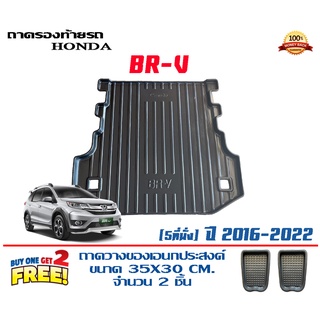 ถาดท้ายรถ ยกขอบ ตรงรุ่น Honda ฺBR-V 2016-2022 (5ที่นั่ง) (ขนส่ง 1-3วันถึง) ถาดสัมภาระ  BRV