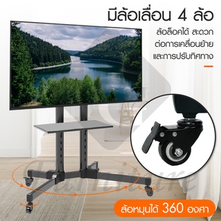 [ขายดี]ขาตั้งทีวีล้อเลื่อน ขาตั้งทีวี เคลื่อนที่ มีล้อ มีชั้นวาง TV Stand รุ่น TS1 ขาแขวนทีวี ขาตั้งโทรทัศน์ (32-65นิ้ว)