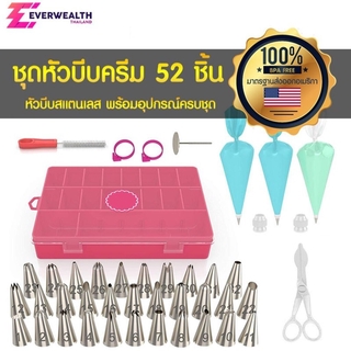 หัวบีบครีม ชุดหัวบีบครีมเค้ก หัวบีบดอกไม้ ตกแต่งเค้ก อุปกรณ์ครบชุด 52 ชิ้น - Bakery Plus B05