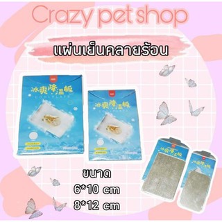 Crazy pet shop 🐹แผ่นเย็นคลายร้อน สำหรับหนูแฮมสเตอร์ทุกสายพันธุสำหรับสัตว์เลี้ยงตัวเล็ก