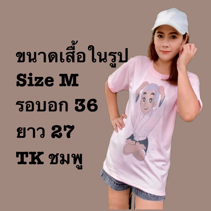 เสื้อยืดลายพิมพ์อิดคิวซัง