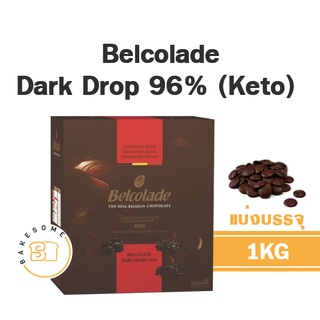 [[Keto คีโต]] Belcolade Dark Chocolate 96% (แบ่งบรรจุ) นำเข้าจากเบลเยียม, ช็อคโกแลตแท้ ชอคโกแลตคีโต