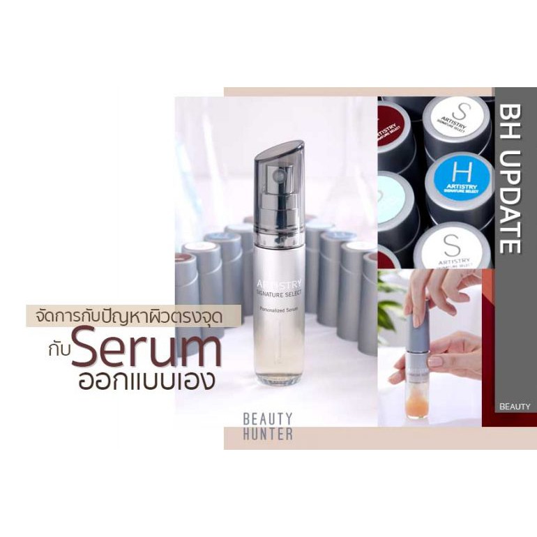 artistry-select-serum-อาร์ทิสทรี-ซิกเนเจอร์-ซีเล็กต์-เพอร์เซอนัลไลซ์-ซีรัม