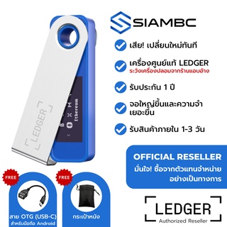 Ledger Nano S Plus Deepsea Blue สีน้ำเงิน Hardware Wallet ตัวแทนจำหน่ายอย่างเป็นทางการในประเทศไทย