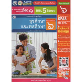 คู่มือครู สุขศึกษาฯ ป.6 (พว)