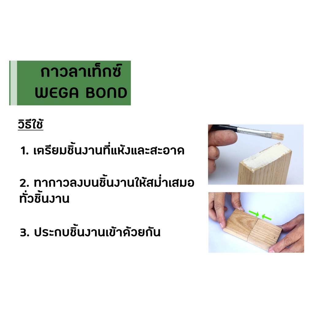 กาวลาเท็กซ์-wegabond-สำหรับงานไม้-เฟอร์นิเจอร์-800-กรัม