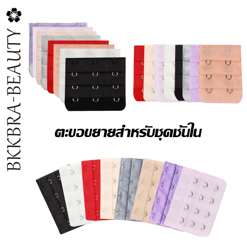 bkkbra-beautyตะขอเสื้อใน-ตะขอต่อเสื้อใน-ตะขอต่อยกทรง-ตะขอเสริมบรายกทรงccg08