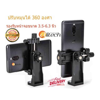 Alitech MOBILE Phone Holder ใช้เกลียวหมุน ทนทาน สำหรับ ใช่ร่วมกับ ขาตั้งกล้อง Tripod สมาทโฟน 4- 6