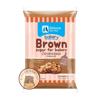 (มิตรผล โอทึ้ง สำหรับเบเกอรี่) มิตรผล น้ำตาลทรายแดง สำหรับเบเกอรี่ Mitr Phol Brown Sugar for Bakery