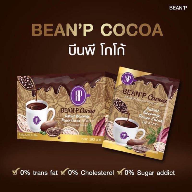bean-p-cocoa-บีนพี-โกโก้-ตัวช่วยคนอยากผอม