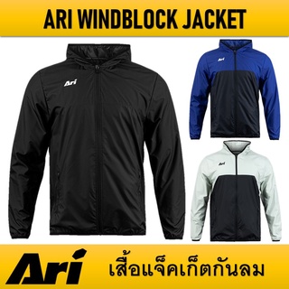 ภาพหน้าปกสินค้าเสื้อแจ็คเก็ต ARI WINDBLOCK JACKET ของแท้ ที่เกี่ยวข้อง