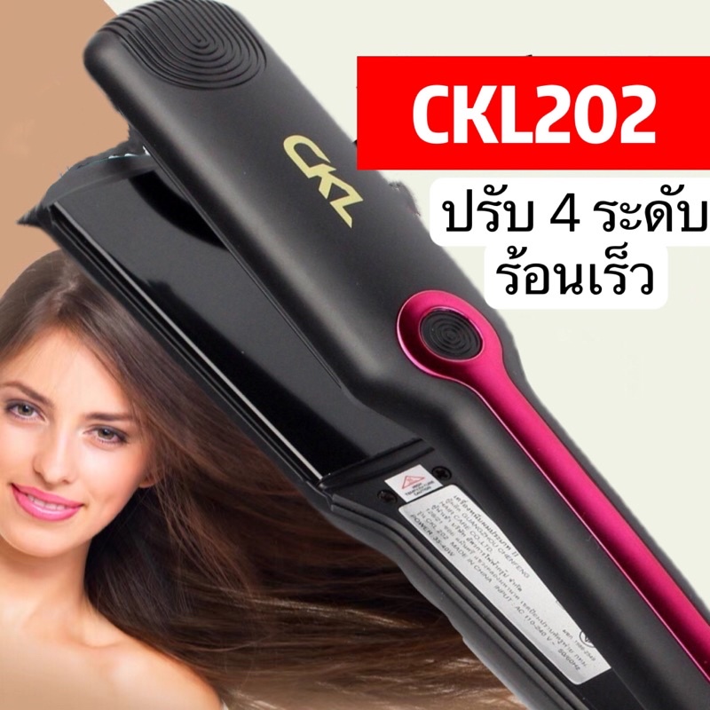 ภาพหน้าปกสินค้าช่างทำผมนิยมใช้ CKL 202 เครื่องหนีบผม ที่หนีบผม ทำวอลลุ่ม งุ้มปลาย หนีบผมตรง ปรับความร้อน 4 ระดับ ร้อนเร็ว