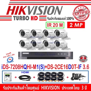 Hikvision ชุดกล้องวงจรปิด 2MP รุ่น DS-2CE16D0T-IF3.6(8)  + DVR  รุ่น  iDS-7208HQHI-M1/S(1)+ อุปกรณ์ครบเซ็ท