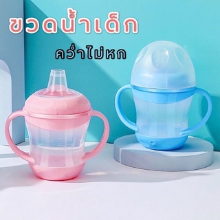 สินค้า 👶ขวดน้ำเด็กอ่อน ขวดน้ำฝึกดื่ม คว่ำไม่หก สำหรับเด็กฝึกดื่มน้ำแก็วหรือถ้วย 👶