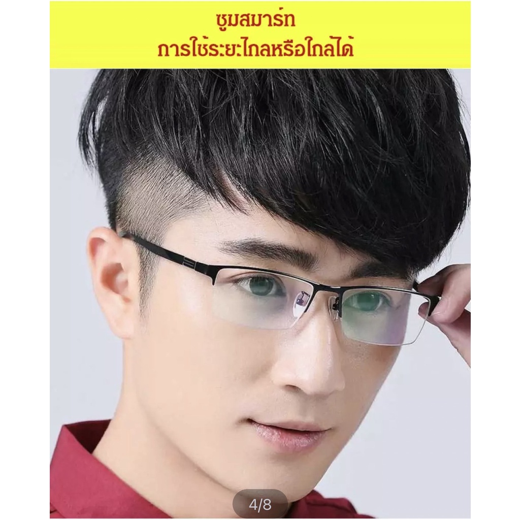 n8820-แว่นอ่านหนังสือมัลติโฟกัสแบบโปรเกรสซีฟ-แว่นสายตายาวมองใกล้-มองไกล-แว่นกรองแสงสีฟ้า-diy2564