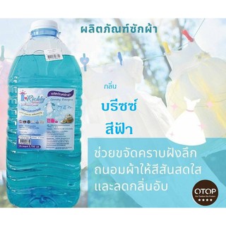 สินค้า O-TOP น้ำยาซักผ้า น้ำยาปรับผ้านุ่ม  ราคาถูก ขนาดแกลอน 5.7 ลิตร (รับประกันความหอมติดทนนานตลอดวัน)