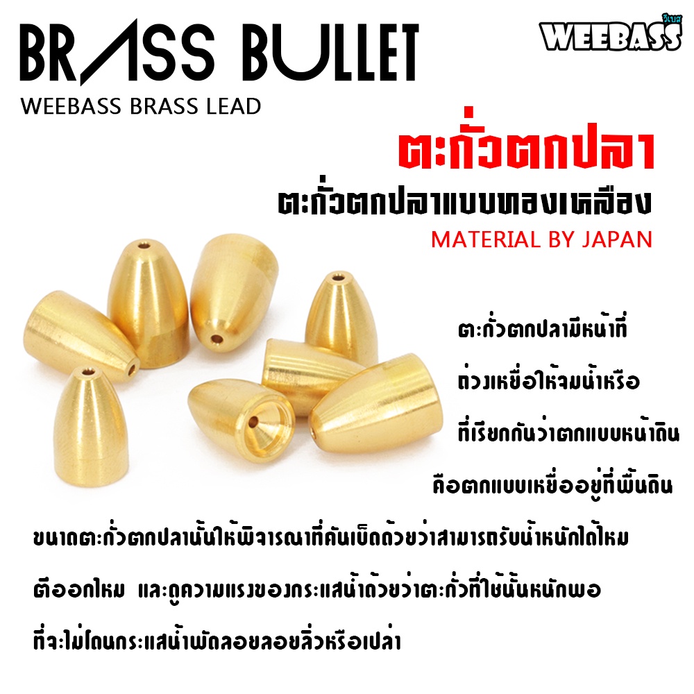 weebass-หัวจิ๊ก-รุ่น-brass-bullet-แบบซอง-ตะกั่วทองเหลือง-ตะกั่วตกปลา