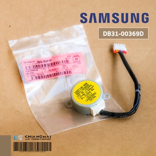 ภาพขนาดย่อของภาพหน้าปกสินค้าDB31-00369D มอเตอร์สวิงแอร์ Samsung มอเตอร์สวิงแอร์ซัมซุง (35BYJ46-868) อะไหล่แท้ศูนย์ จากร้าน prachaktangphaichit บน Shopee ภาพที่ 1