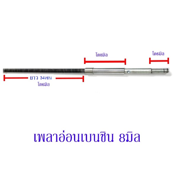 อะไหล่เรือเบนซิน-เพลาอ่อน-8mm-ท่อ-อุปกรณ์-อะไหล่-เรือ-บังคับ-เรือน้ำมัน-เรือเบนซิน-rc