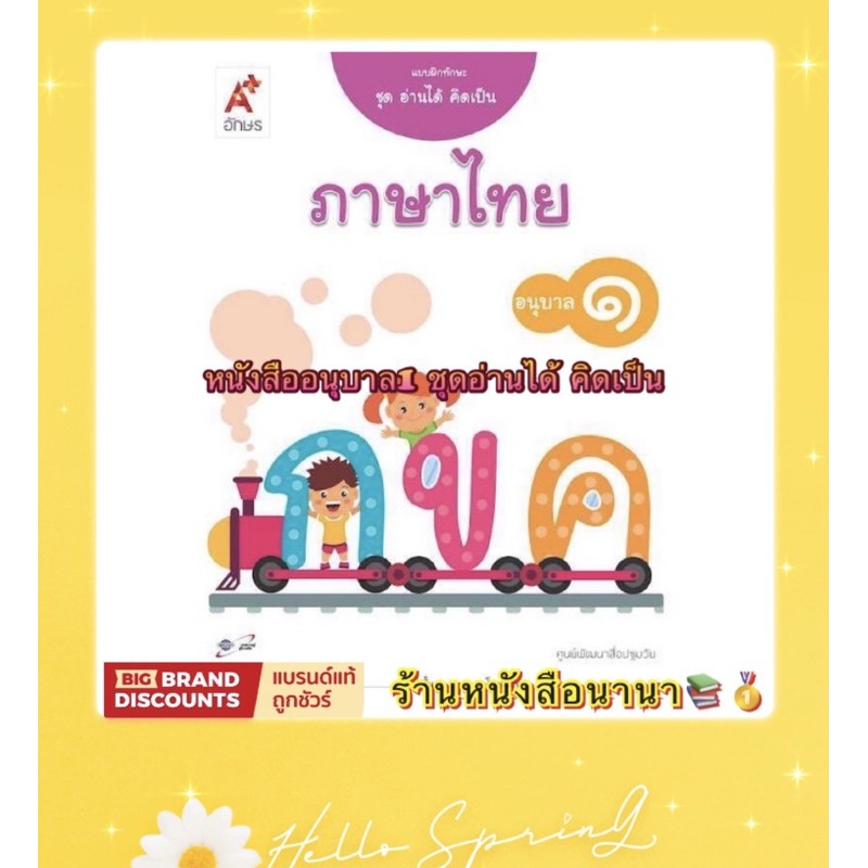 หนังสือเด็ก-ชุด-อ่านได้-คิดเป็น-ภาษาไทย-แบบฝึกทักษะ-อนุบาล1