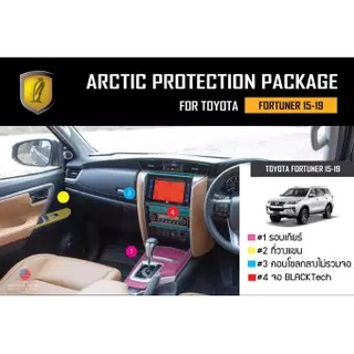 ARCTIC ฟิล์มกันรอยรถยนต์ ภายในรถ PianoBlack TOYOTA FORTUNER 2015-2019 ครบเซ็ตภายใน