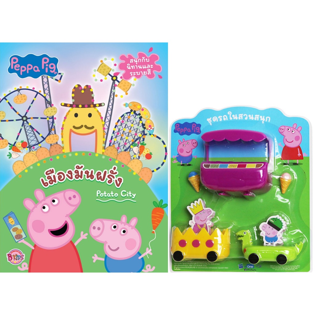 peppa-pig-เมืองมันฝรั่ง-ชุดรถในสวนสนุก-carnival-cony-play-set
