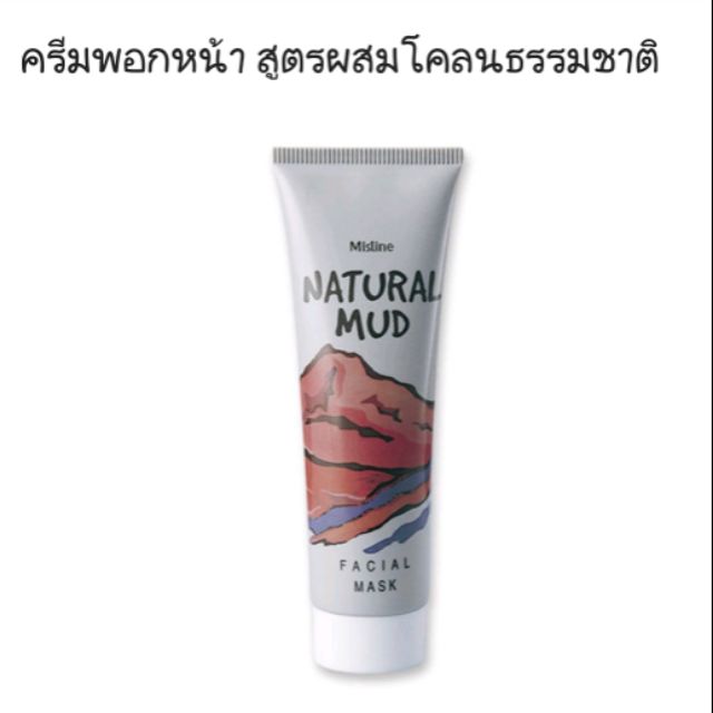 โคลนพอกหน้า-มิสทีน-เผยผิวใสสุขภาพดี