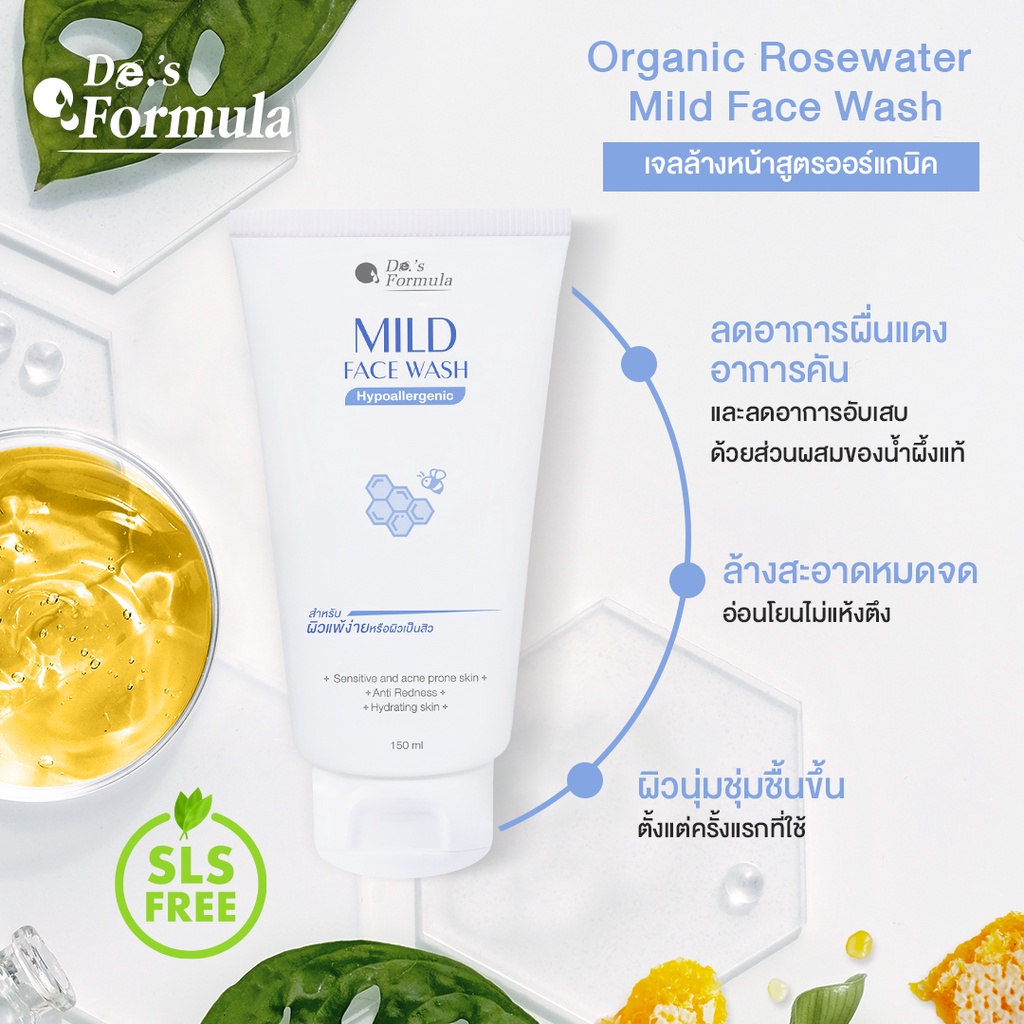 de-s-formula-organic-rosewater-hypoallergenic-mild-face-wash-150ml-เจลล้างหน้า-ผิวแพ้ง่าย-สูตรออร์แกนิค