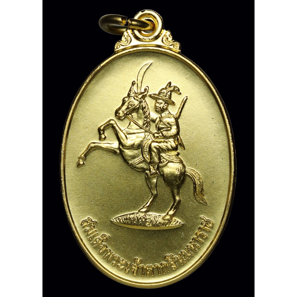 เหรียญ-สมเด็จพระเจ้าตากสินมหาราช-ปี-๒๕๕๓