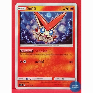 [ของแท้] วิคทินี R 014/194 การ์ดโปเกมอนภาษาไทย [Pokémon Trading Card Game]