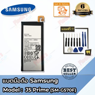 แบตเตอรี่มือถือ Samsung รุ่น Galaxy J5 Prime Battery 3.8V 2400mAh