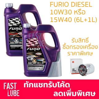 ภาพขนาดย่อของภาพหน้าปกสินค้าน้ำมันเครื่อง ดีเซล บางจาก FURIO DIESEL 10W30 / 15W40 จากร้าน fastlube บน Shopee ภาพที่ 3