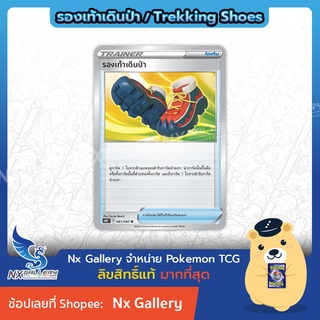 สินค้า [Pokemon] Single Item - รองเท้าเดินป่า - Trekking Shoes (โปเกมอนการ์ด)
