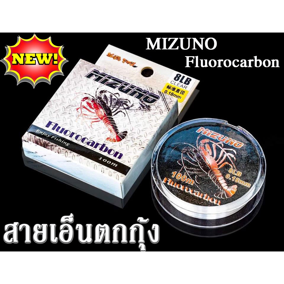 สายเอ็นตกกุ้ง-mizuno-fiuorocarbon-สายมีขนาดหน้าตัดเล็ก-ลดการเป็นขุย-เหมาะสำหรับผู้ที่ต้องการสายมีคุณภาพสูงสำหรับงานตก